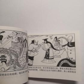 中国古代神话故事连环画《舜的故事》张景源等绘画，  上海人民美术出版社。