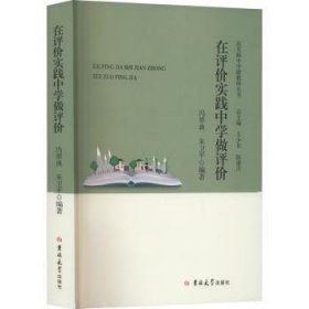 在评价实践中学做评价