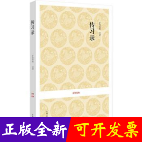 传习录