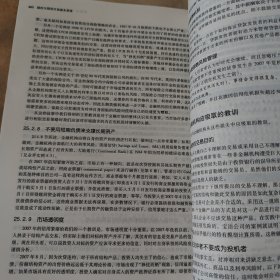 期权与期货市场基本原理：（原书第7版）