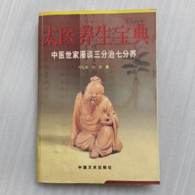 太医养生宝典