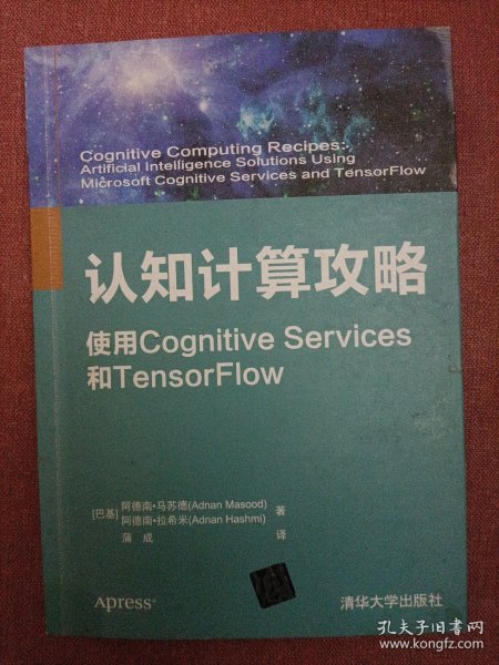 认知计算攻略  使用Cognitive Services和TensorFlow