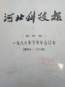 河北科技报，1986.884---936