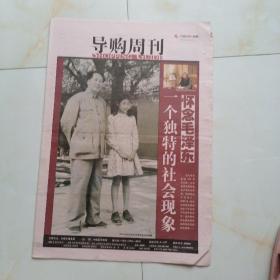 中国图书商报，导购周刊，2003年12月19日（八开24版）重新认识毛泽东；我能看出你是不是有爱心的人——关于丁世英老人和120只流浪猫的故事