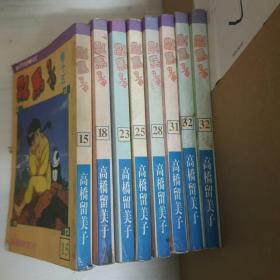 每本3元：64开漫画 乱马1/2书15,18,23,25,28,31,32,32