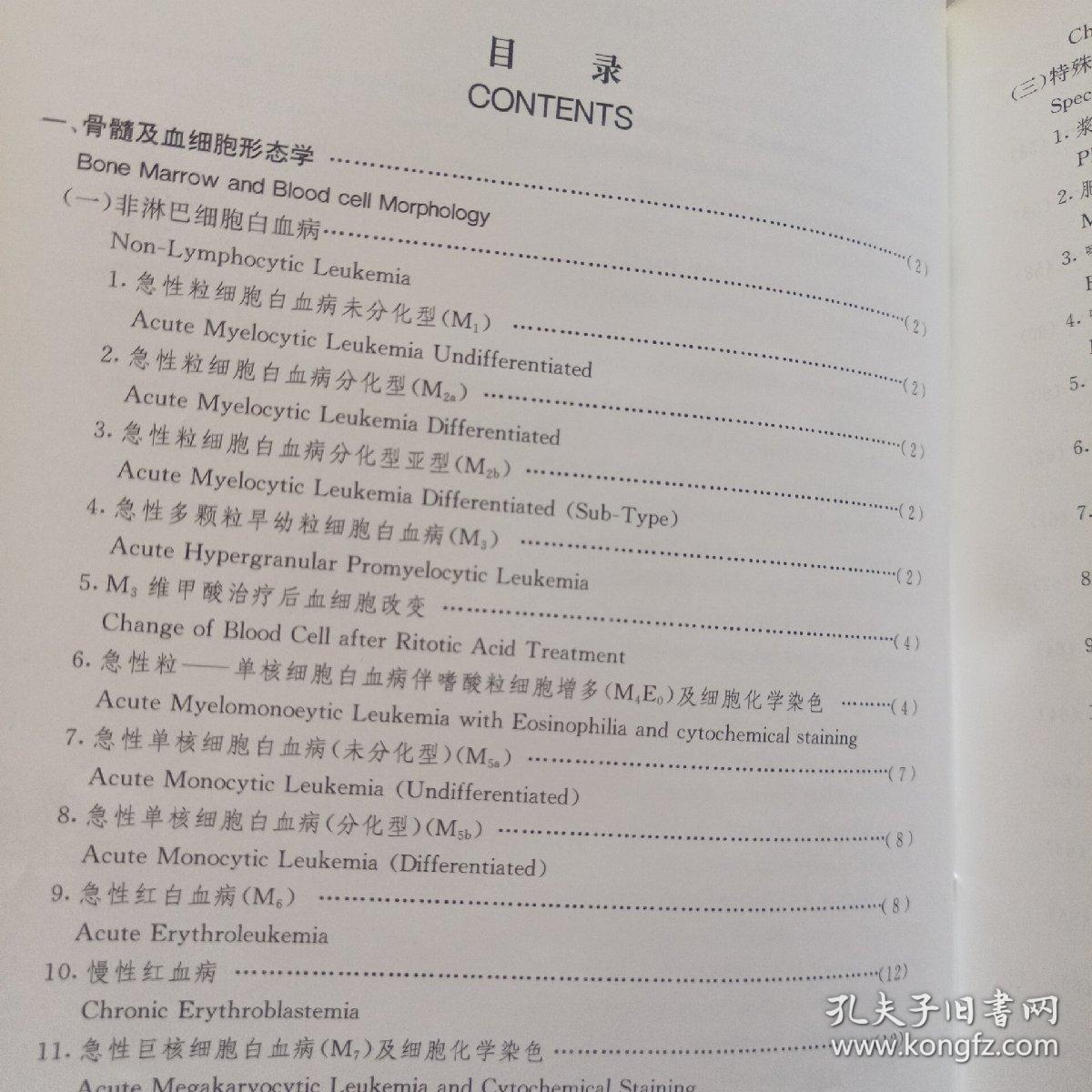 实用血液学及细胞学图谱