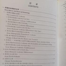 实用血液学及细胞学图谱
