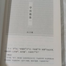 论语译注（简体字本） 正版全新