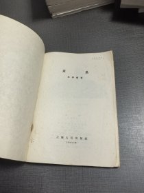（ntxq）历史人物传之黄巢1963年版。