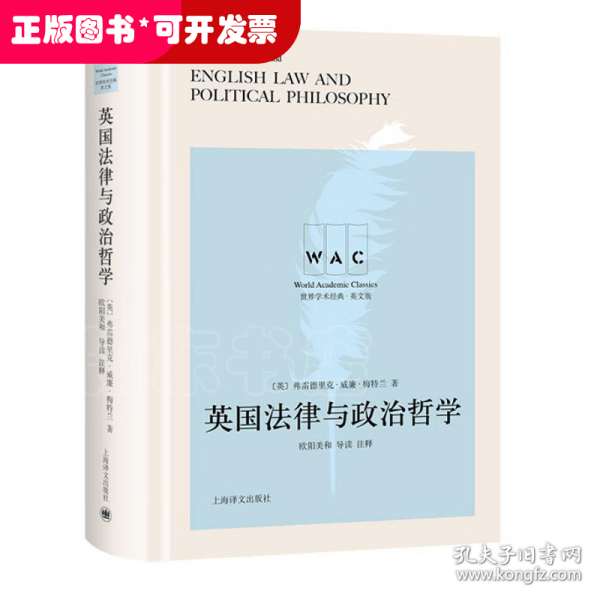 英国法律与政治哲学（导读注释版）English Law And Political Philosophy