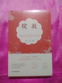 绽放