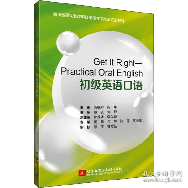 Get It Right——Practical Oral English 初级英语口语