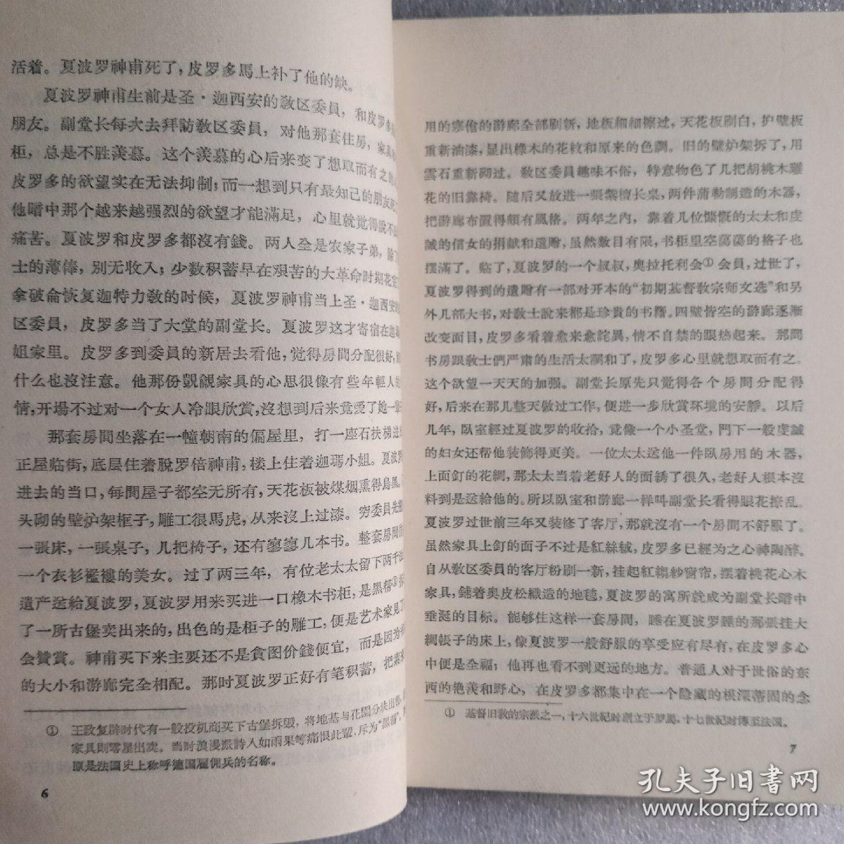 都尔的本堂神甫比哀兰德（馆藏）