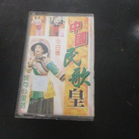 中国民歌 磁带