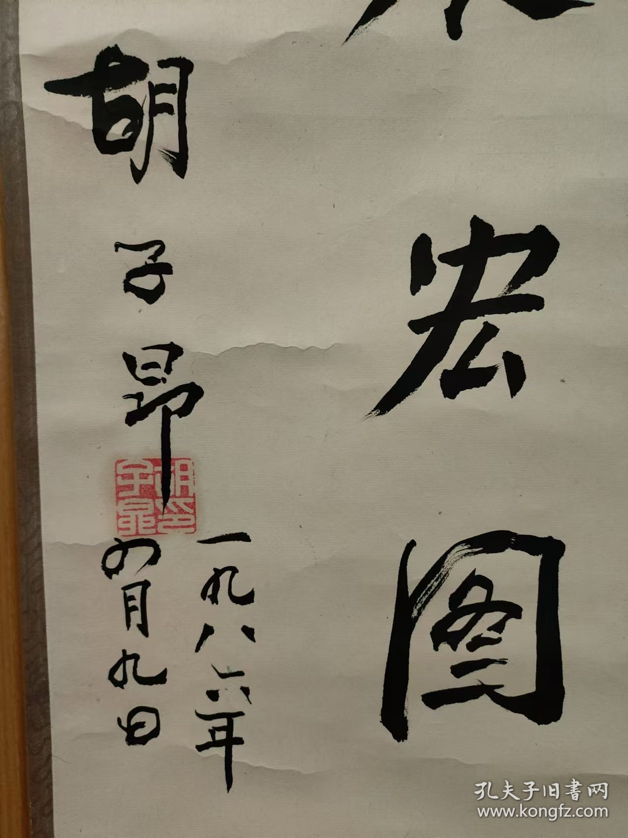 胡子昂，全国政协副主席，全国工商联合会主席2