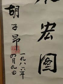 胡子昂，全国政协副主席，全国工商联合会主席2