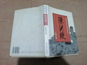 明清中国画大师研究丛书·陈洪绶: