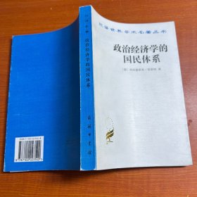 政治经济学的国民体系