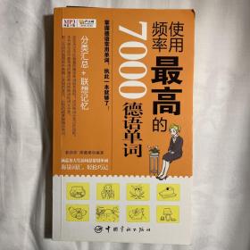 使用频率最高的7000德语单词