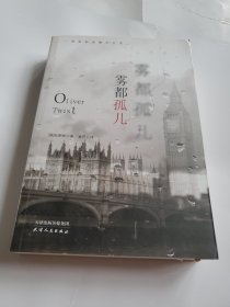 雾都孤儿 可发挂刷，邮费五元