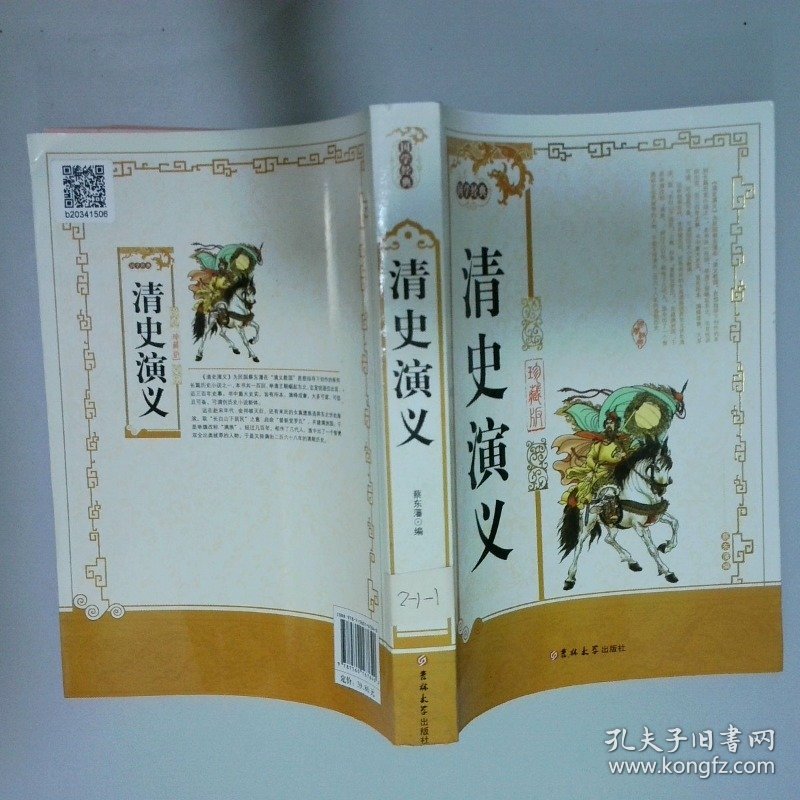 清史演义