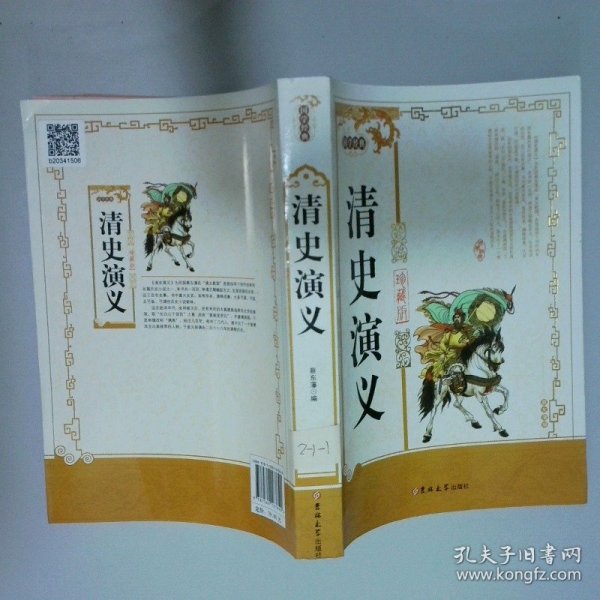 清史演义