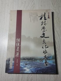 話說(shuō)靈渠