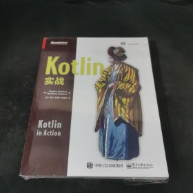 Kotlin实战