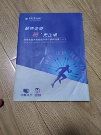 聚焦免疫赛无止境