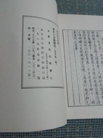 间中今古录摘抄・县笥琐探摘抄（丛书集成初编）