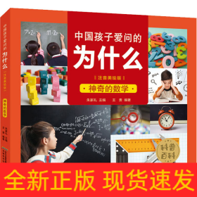 神奇的數(shù)學(xué)