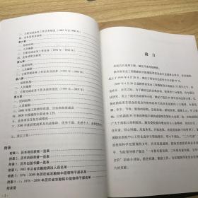 陕西省农业勘察设计院院史（1954-2009）