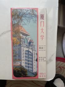 明信片:厦门大学