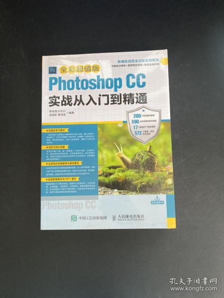 Photoshop CC实战从入门到精通 全彩超值版