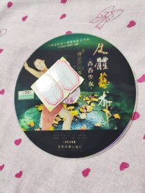 人体艺术 VCD光盘 青春少女 驿动的花季 VCD碟片 裸碟