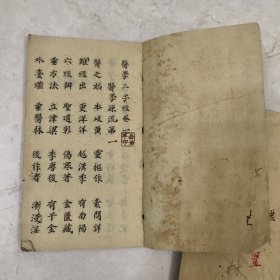 中医手抄本《医学三字经》，二册，15筒子页，17筒子页