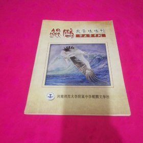 鲲鹏文学社社刊（毕业季专刊）