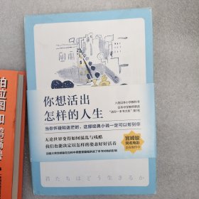 你想活出怎样的人生