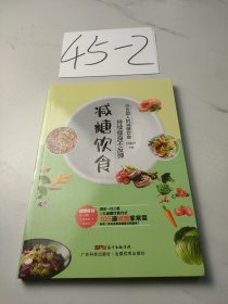 减糖饮食：持续瘦身不反弹