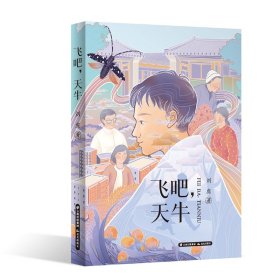飛吧，天牛