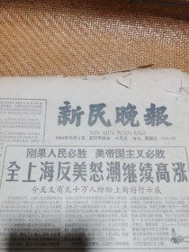 新民晚报,(1962,9月),(1962,11月),(1964,12月)