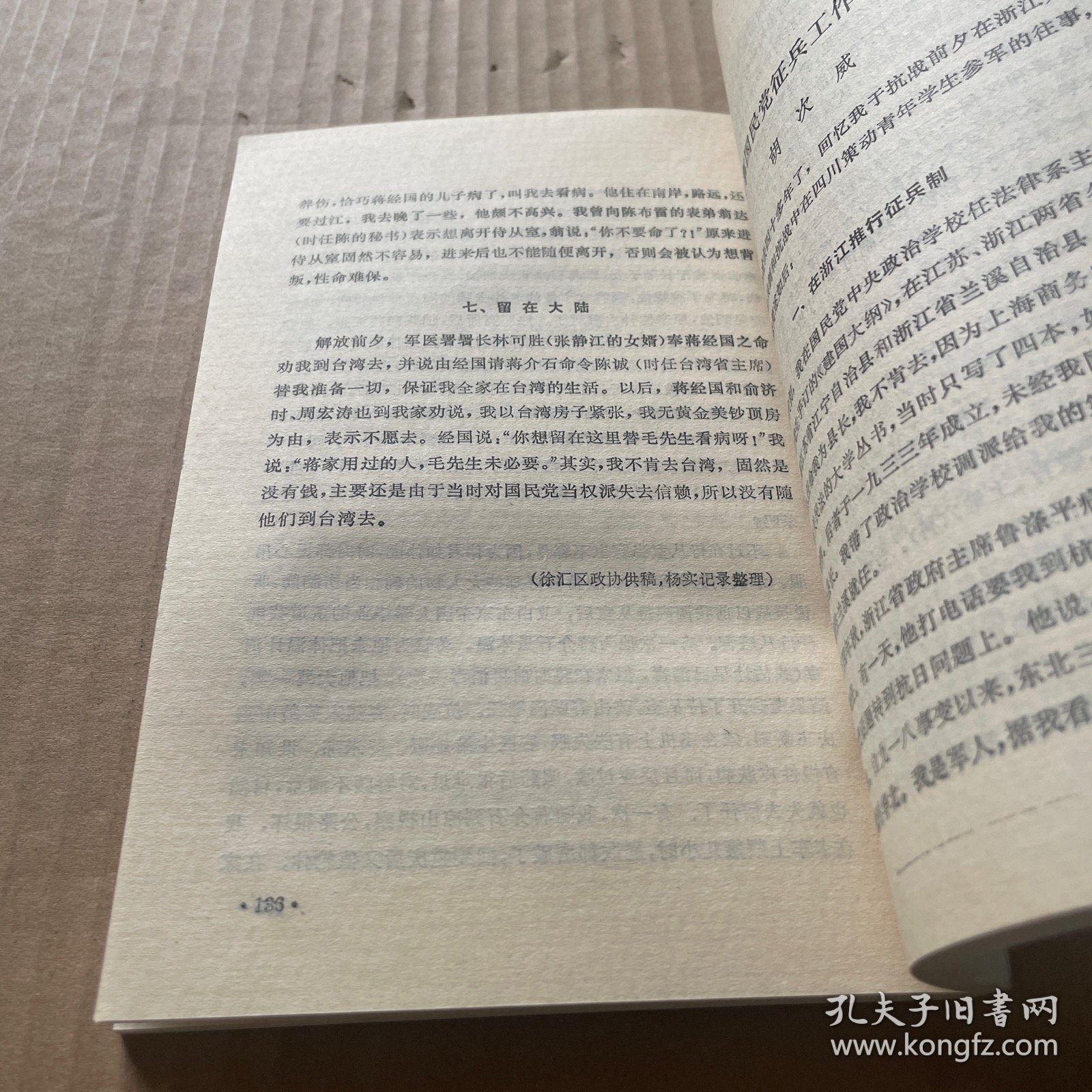 上海文史资料选辑 五十五