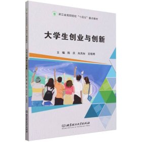 大学生创业与创新