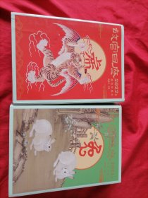 故宫日历·2022年、2023年
