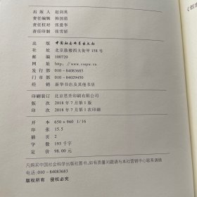 《创世记》字疏（上）（一版一印）