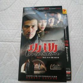 DVD 功勋