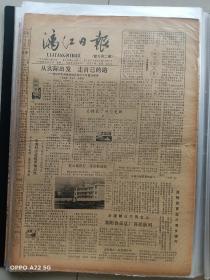 1988年党报《漓江日报》试刊号