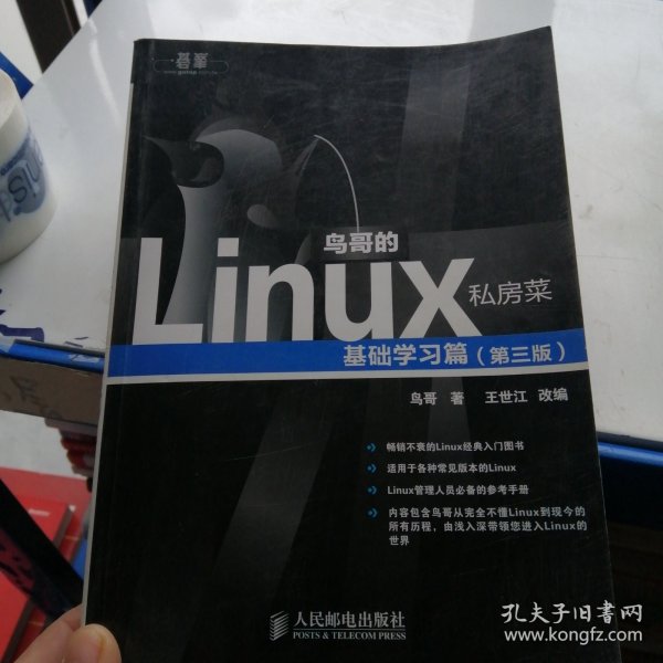 鸟哥的Linux私房菜：基础学习篇（第三版）