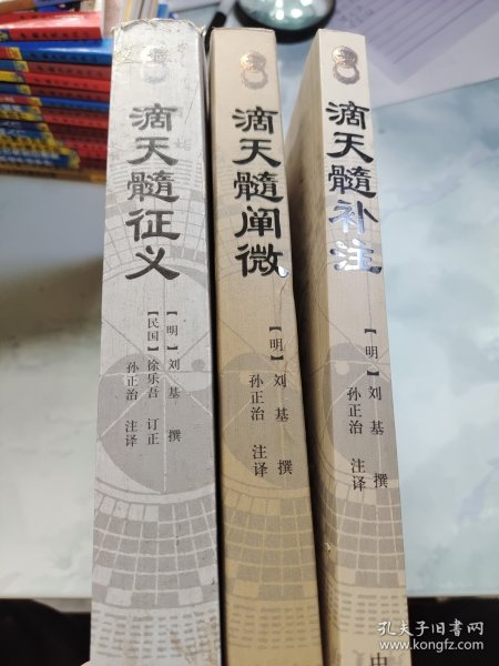 滴天髓征义