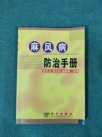 麻风病防治手册